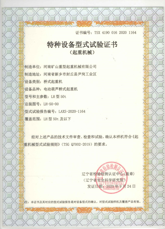 特種設備型式試驗證書葫蘆雙梁